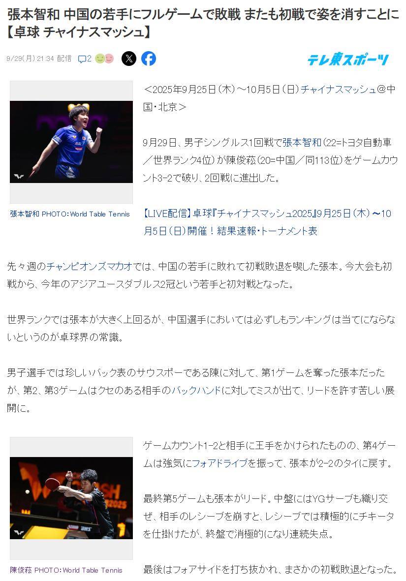 法国乒乓球队鏖战波兰乒乓球队，张本智和绝境逆转的简单介绍