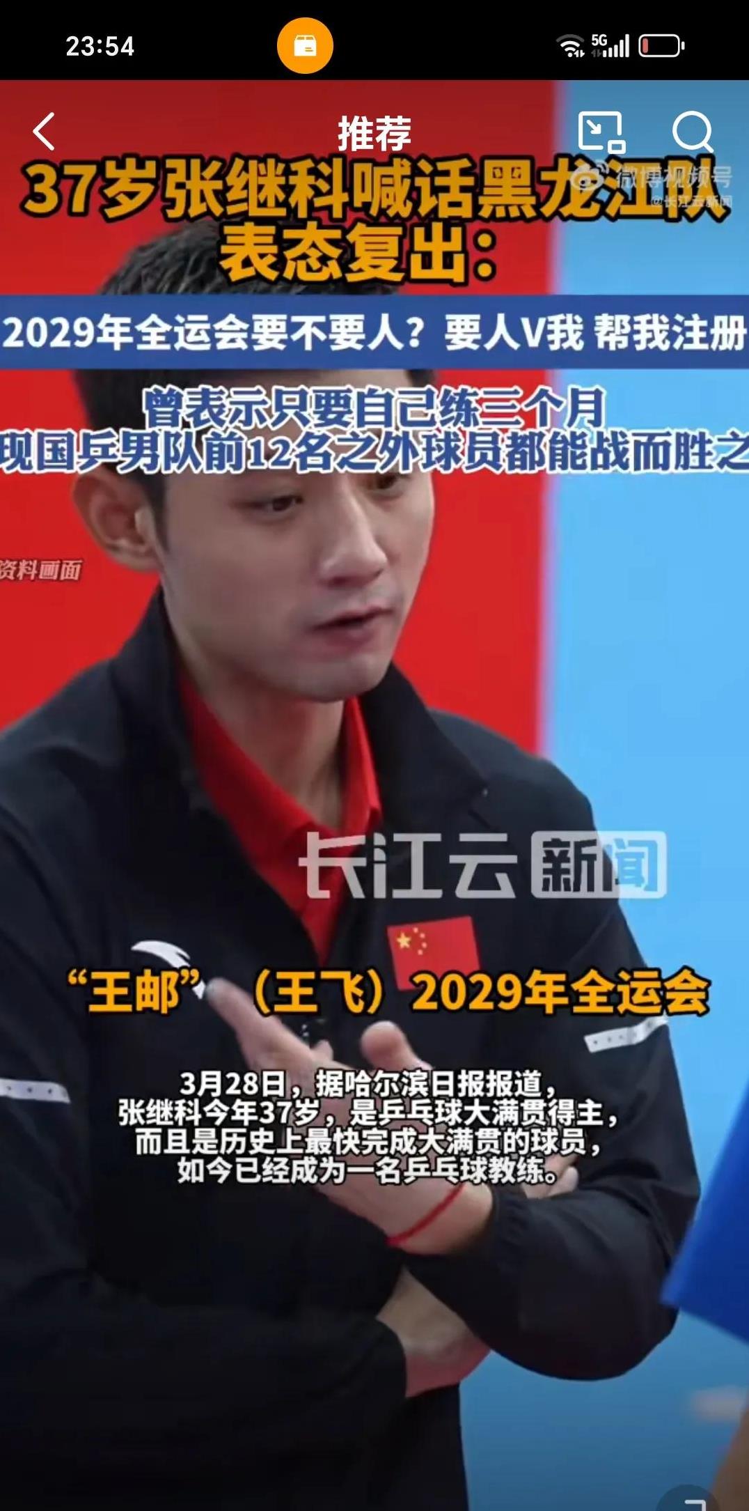 关于英国乒乓球队血洗比利时乒乓球队，张继科统治全场的信息