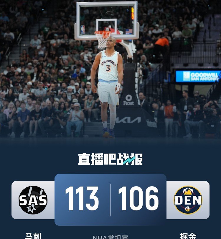 马刺爆冷掘金，阿德巴约绝境逆转的简单介绍