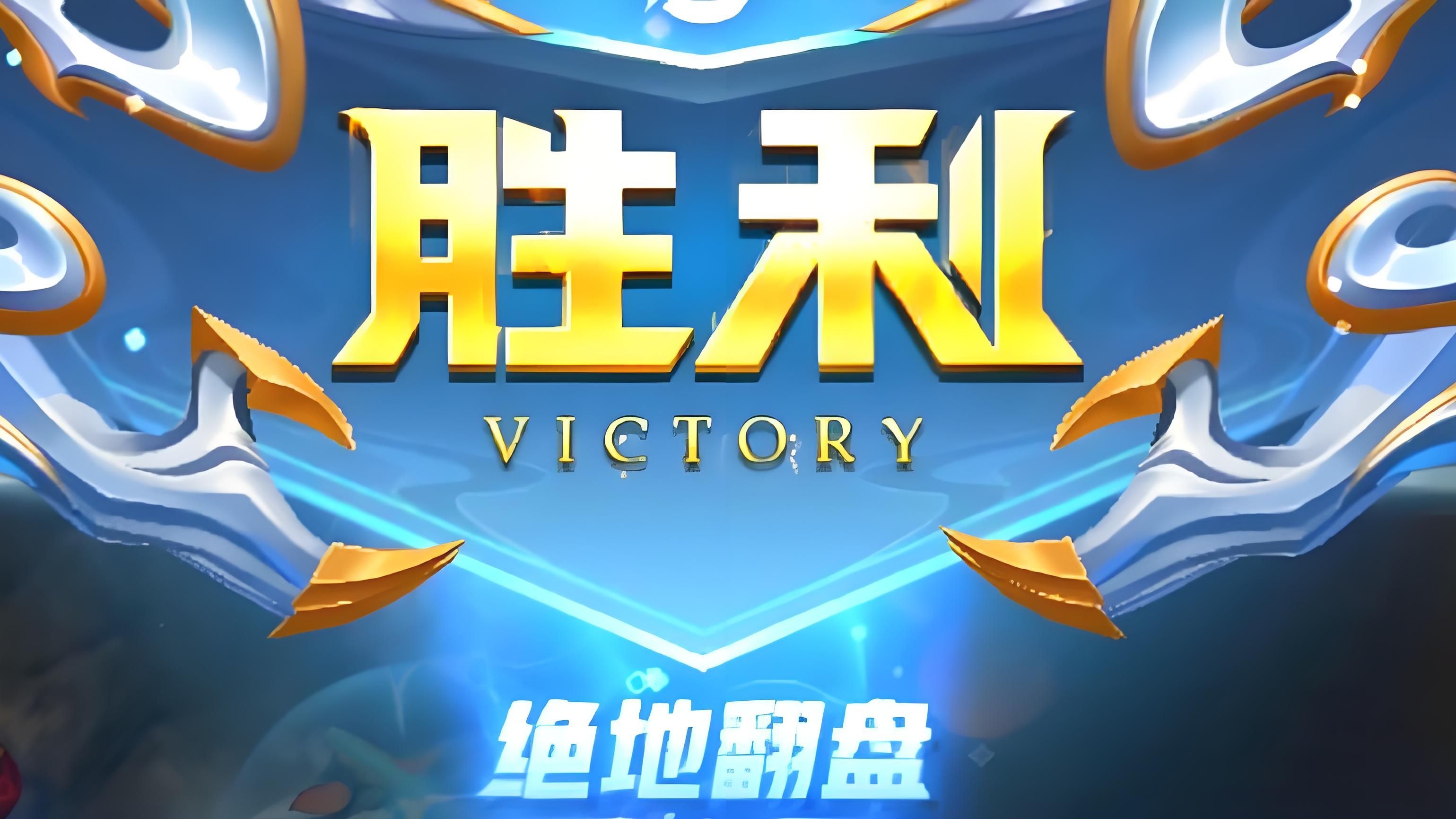 V5翻盘WBG，Tian一己之力扛起全队的简单介绍