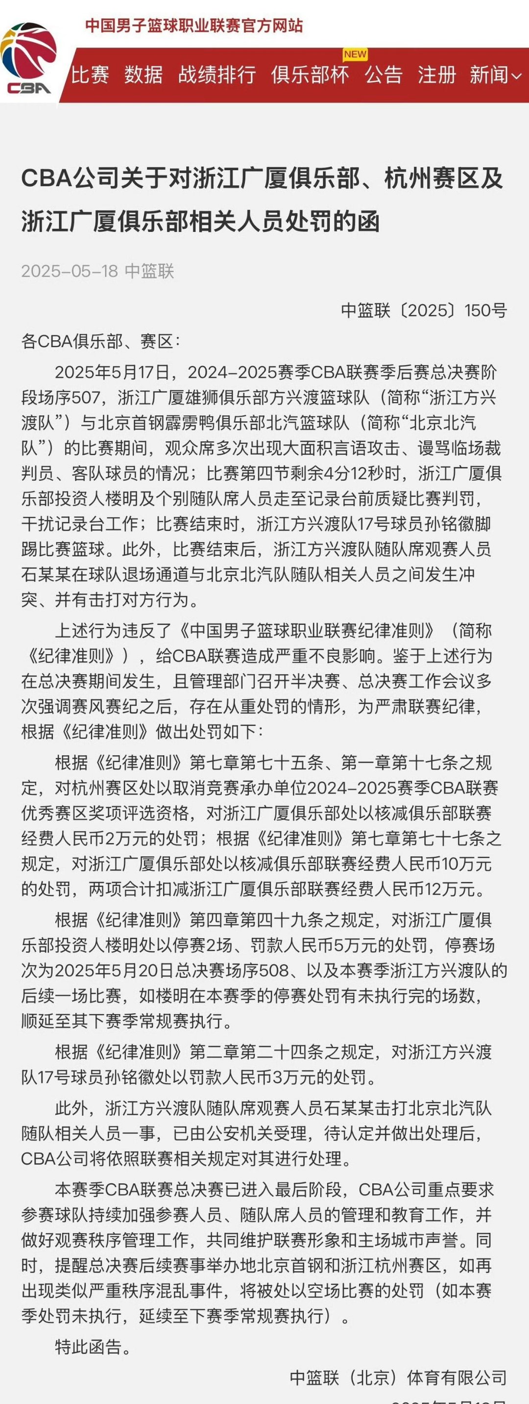 引发争议的比赛结果：裁判判罚被质疑
