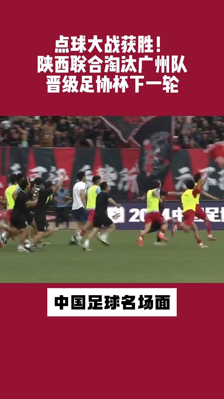 广州队取得连胜,晋级下一轮 广州队取得连胜,晋级下一轮