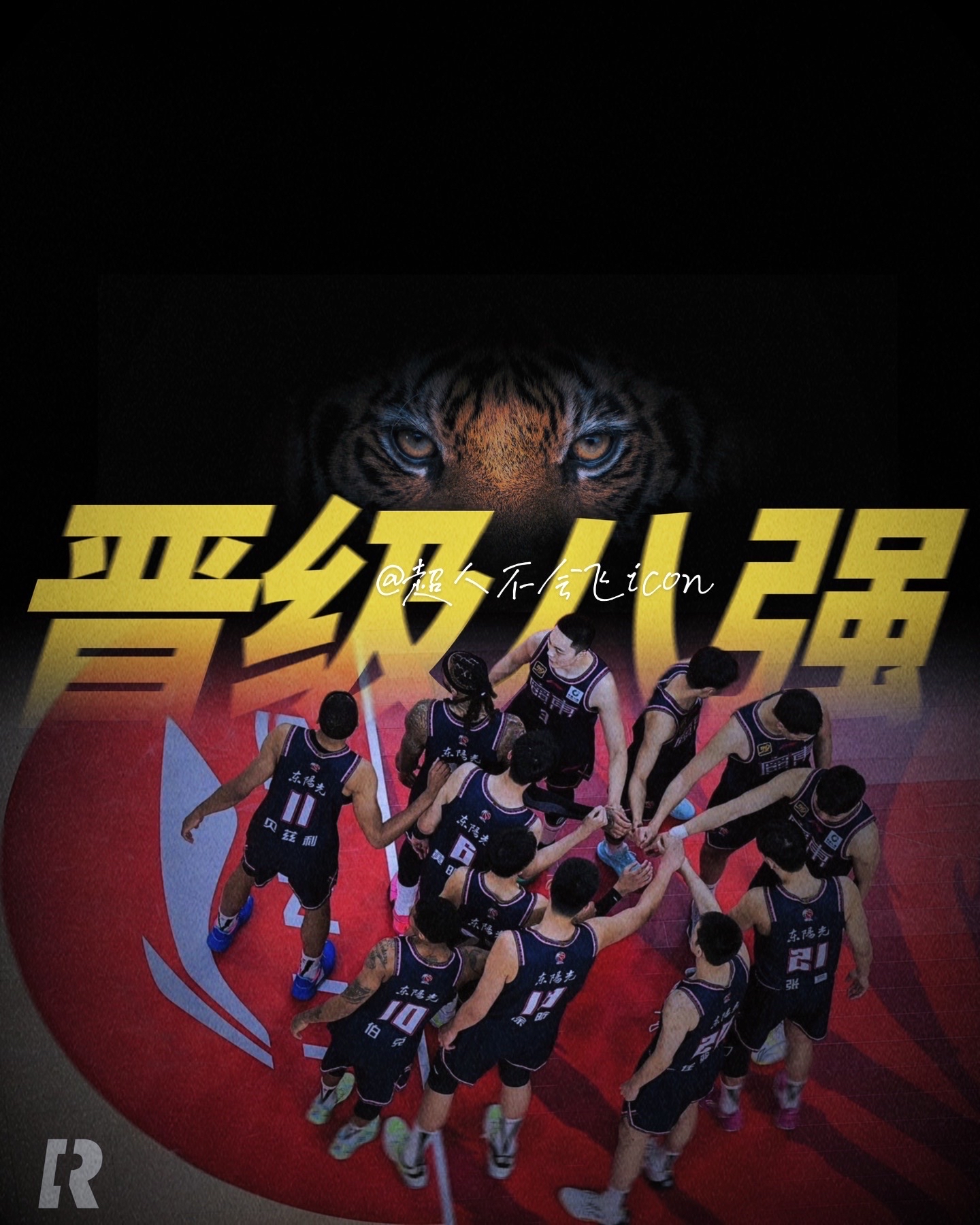 战胜强敌，球队士气高涨，晋级希望大增