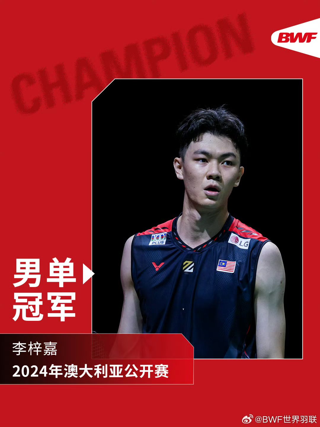 马来西亚队鏖战印尼队，李梓嘉惊艳四座的简单介绍